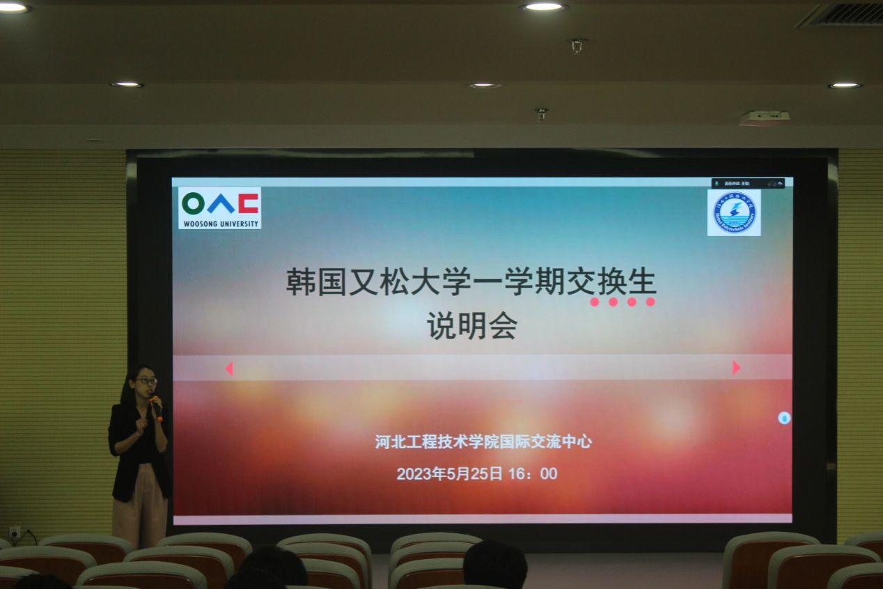 taptap开展韩国又松大学1学期交换生说明会