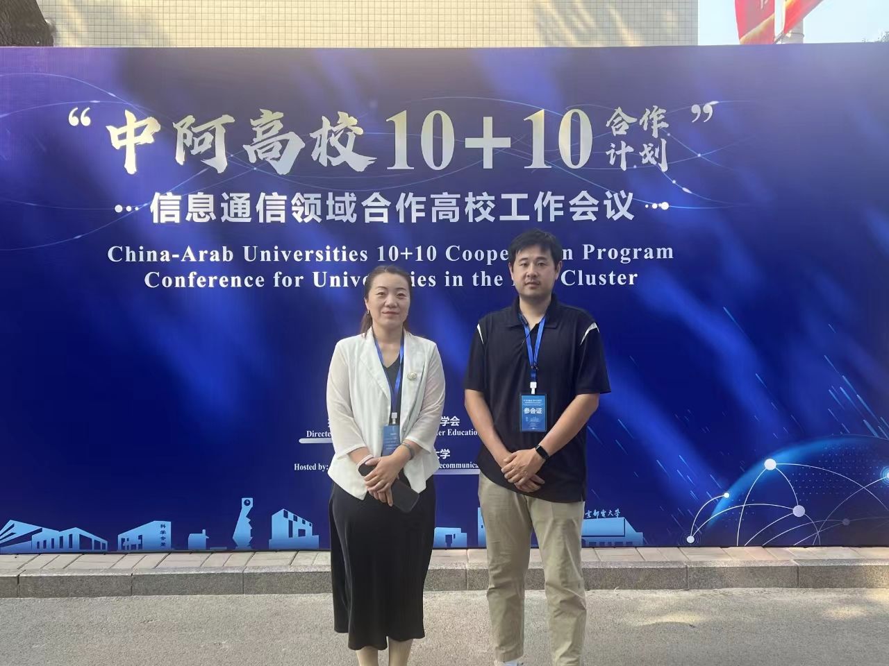 taptap应邀出席“中阿高校10+10合作计划”信息通信领域合作高校工作会议