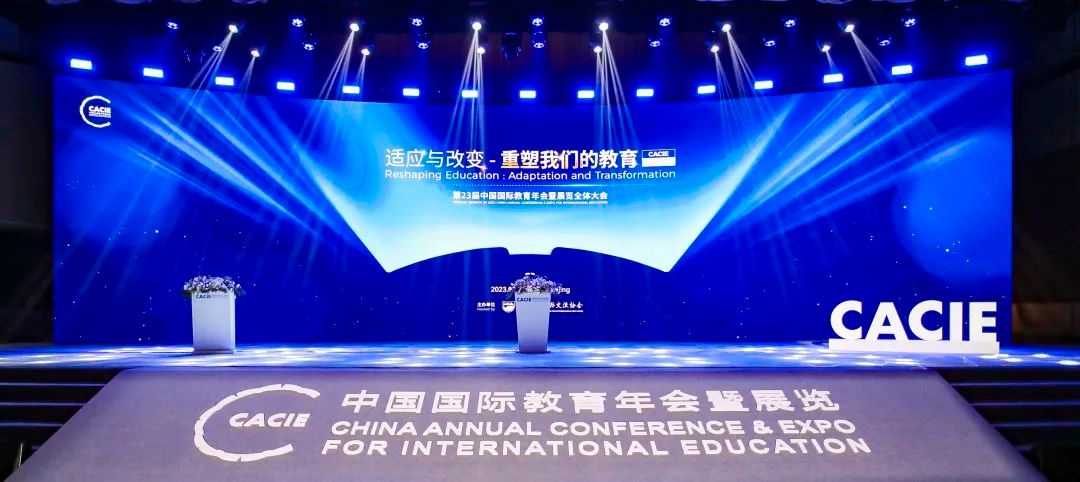 taptap应邀参加第23届中国国际教育年会